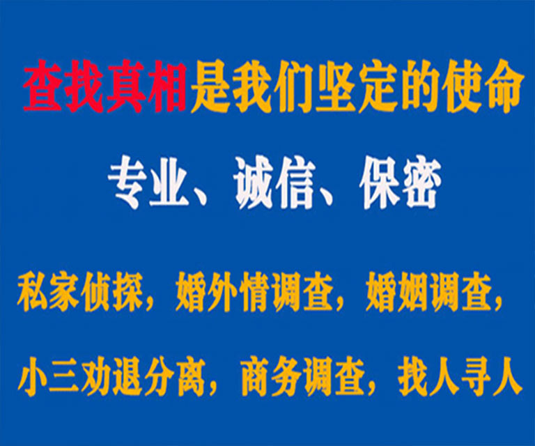 富锦私家侦探哪里去找？如何找到信誉良好的私人侦探机构？